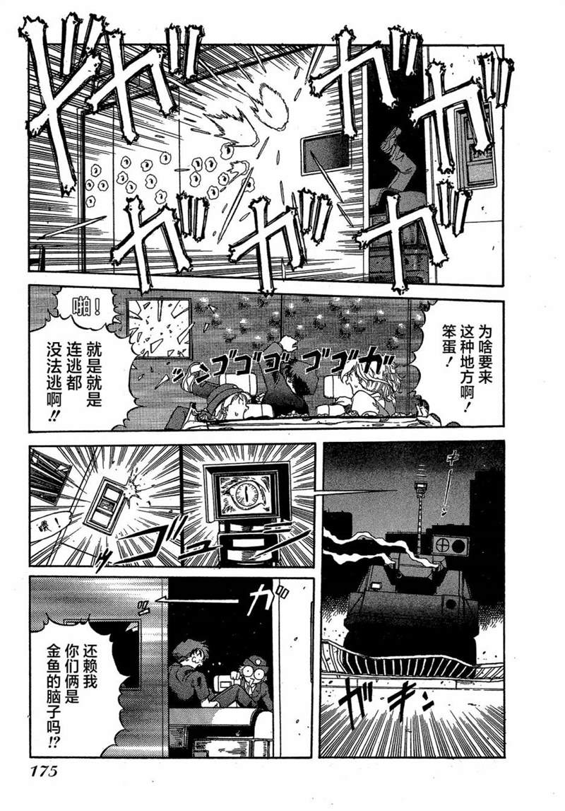 《魍魉游击队 GEOBREEDERS》漫画最新章节第11话免费下拉式在线观看章节第【33】张图片