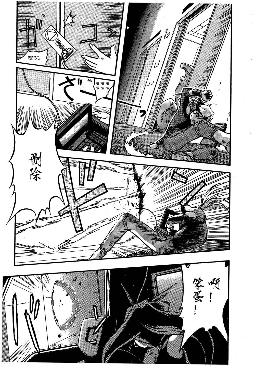 《魍魉游击队 GEOBREEDERS》漫画最新章节第2卷免费下拉式在线观看章节第【17】张图片