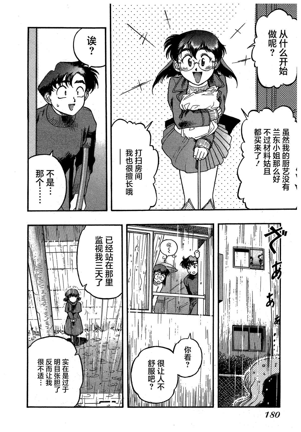 《魍魉游击队 GEOBREEDERS》漫画最新章节第7话免费下拉式在线观看章节第【7】张图片