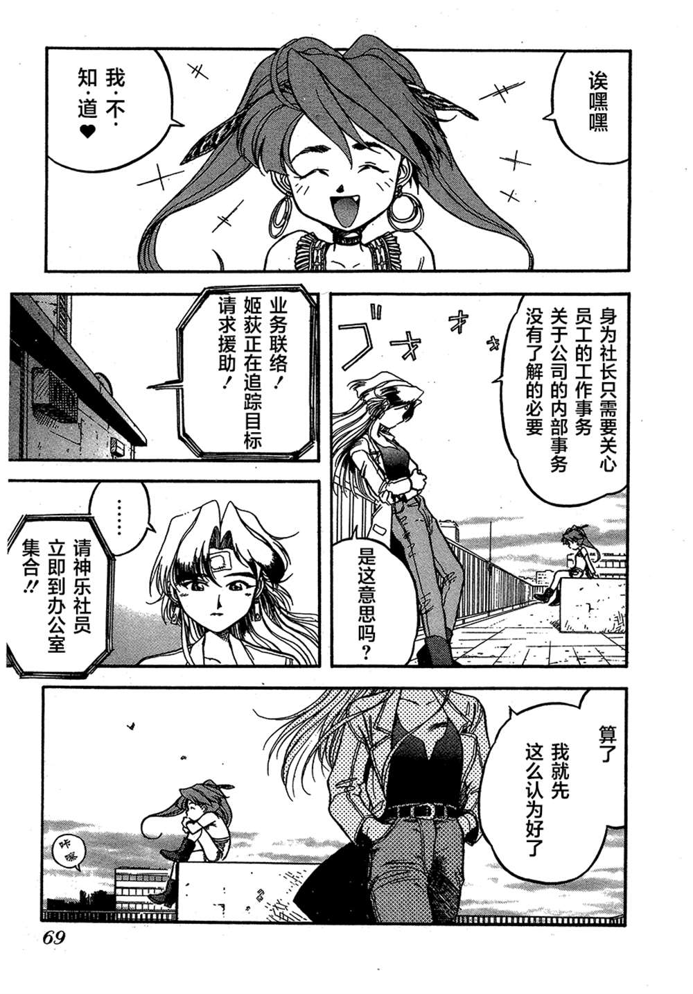 《魍魉游击队 GEOBREEDERS》漫画最新章节第2卷免费下拉式在线观看章节第【69】张图片