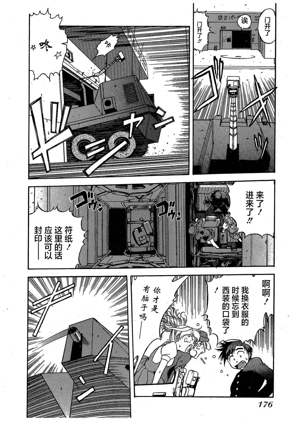 《魍魉游击队 GEOBREEDERS》漫画最新章节第2卷免费下拉式在线观看章节第【175】张图片