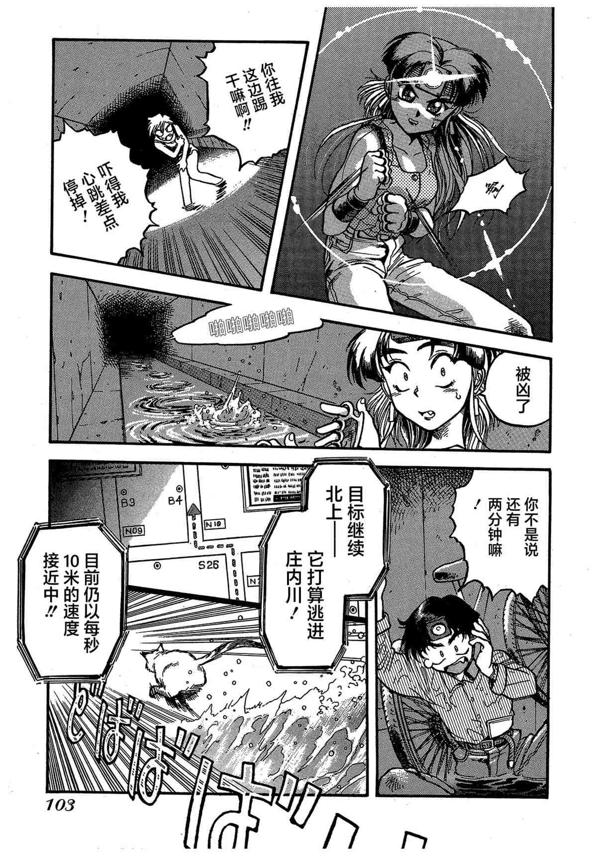 《魍魉游击队 GEOBREEDERS》漫画最新章节第1卷免费下拉式在线观看章节第【105】张图片