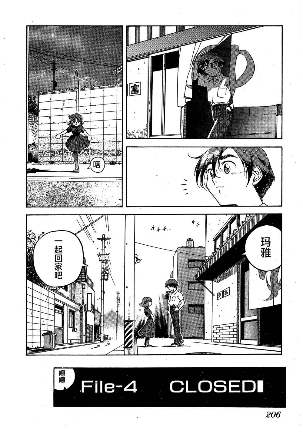 《魍魉游击队 GEOBREEDERS》漫画最新章节第2卷免费下拉式在线观看章节第【205】张图片