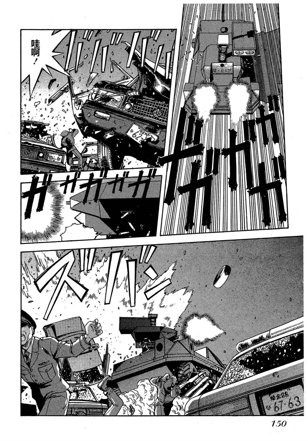 《魍魉游击队 GEOBREEDERS》漫画最新章节第2卷免费下拉式在线观看章节第【149】张图片