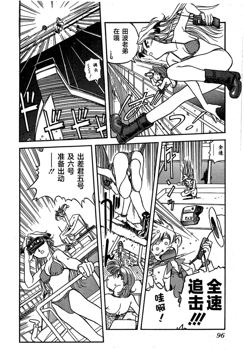 《魍魉游击队 GEOBREEDERS》漫画最新章节第2卷免费下拉式在线观看章节第【96】张图片