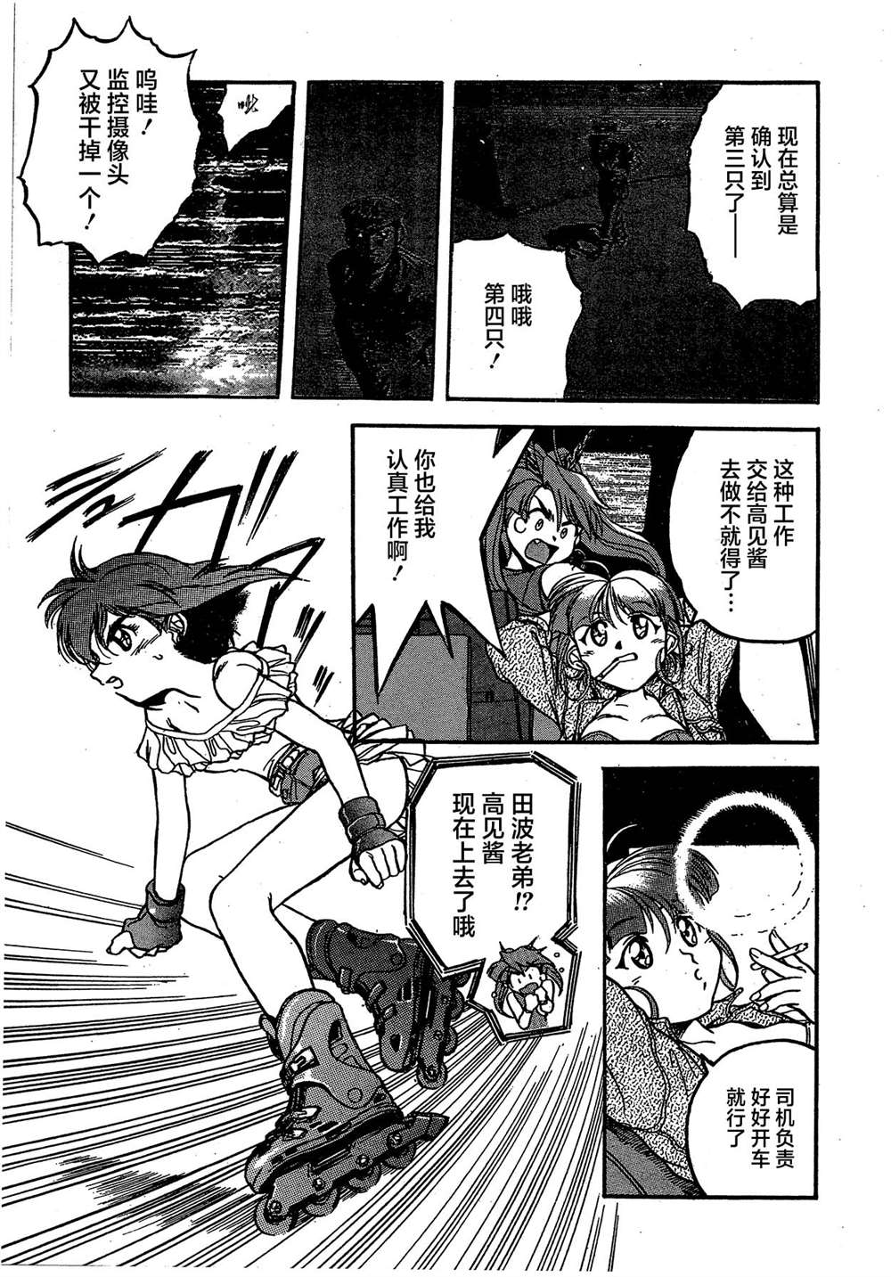 《魍魉游击队 GEOBREEDERS》漫画最新章节第2卷免费下拉式在线观看章节第【13】张图片