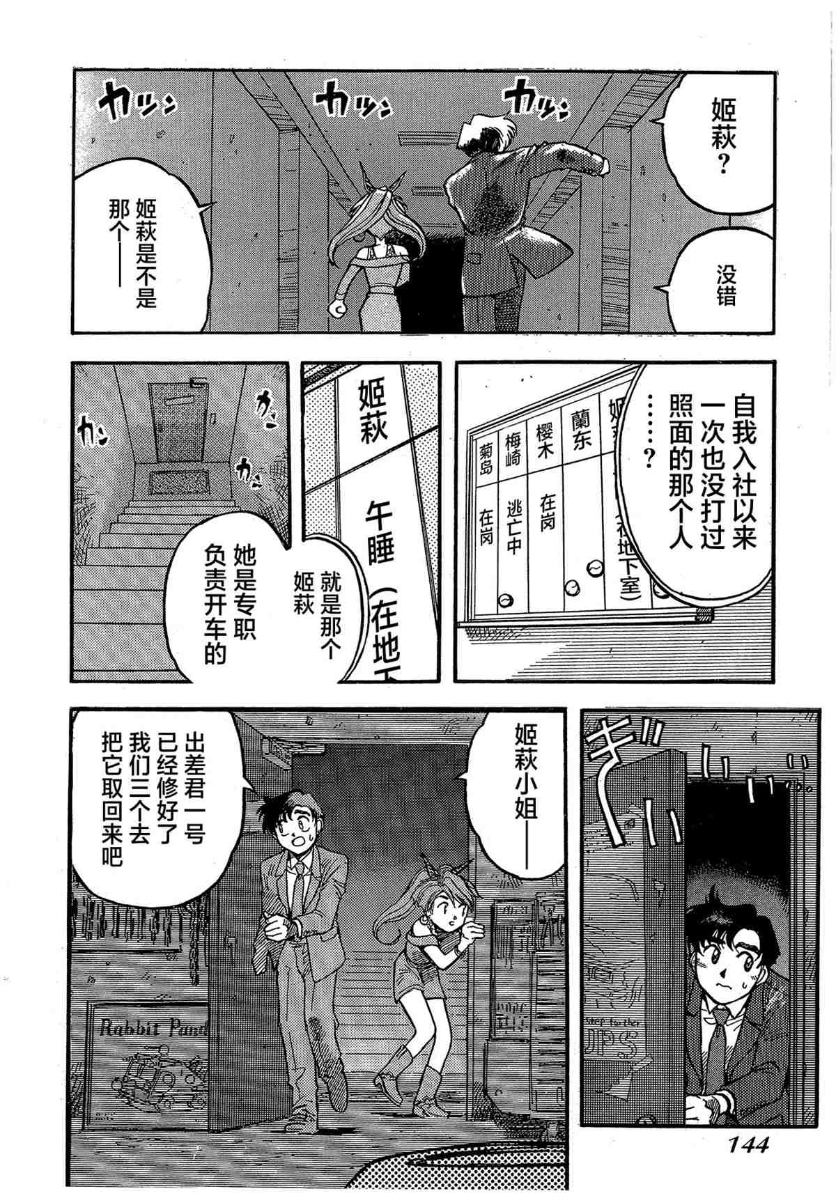 《魍魉游击队 GEOBREEDERS》漫画最新章节第1卷免费下拉式在线观看章节第【146】张图片