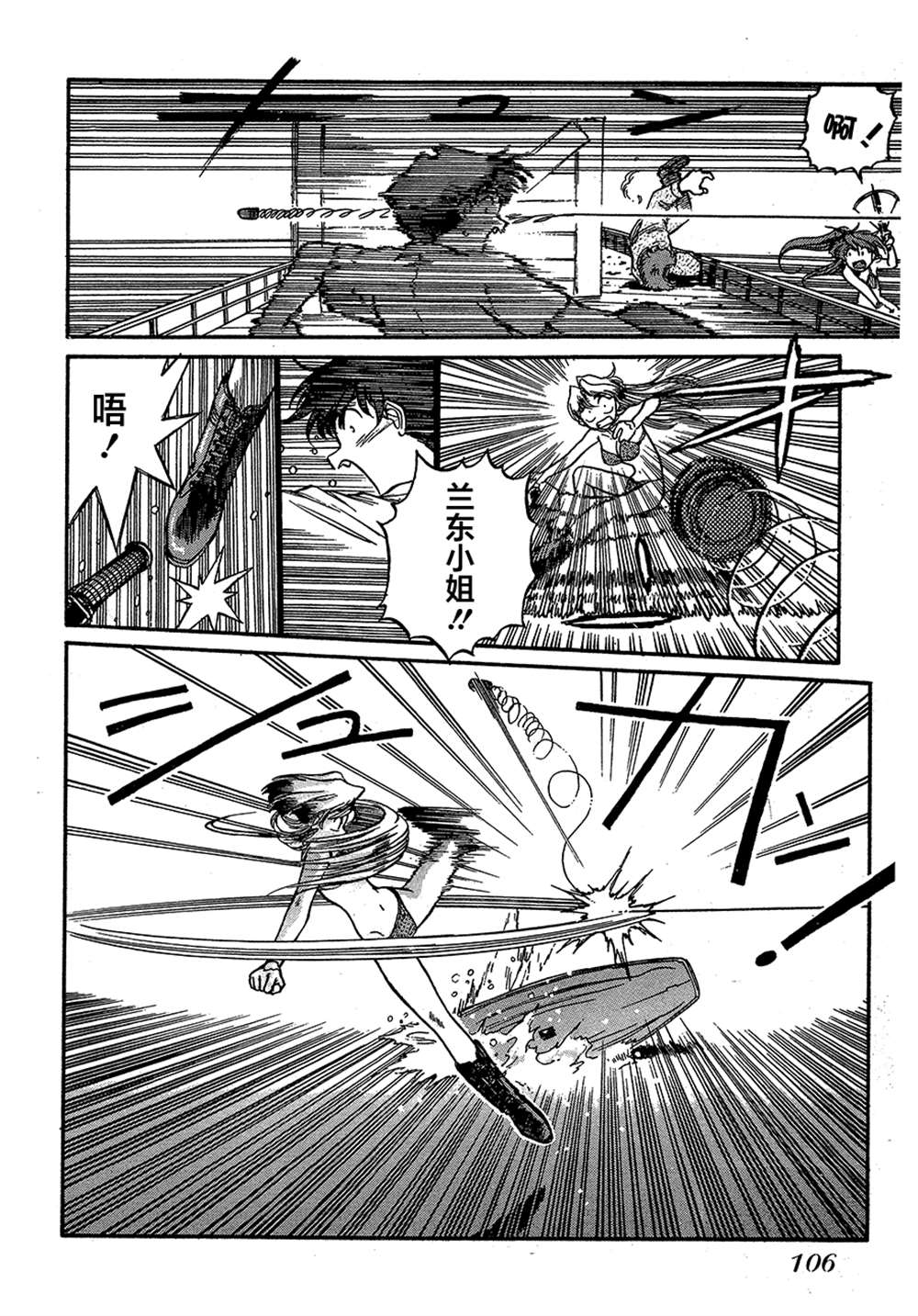 《魍魉游击队 GEOBREEDERS》漫画最新章节第2卷免费下拉式在线观看章节第【106】张图片