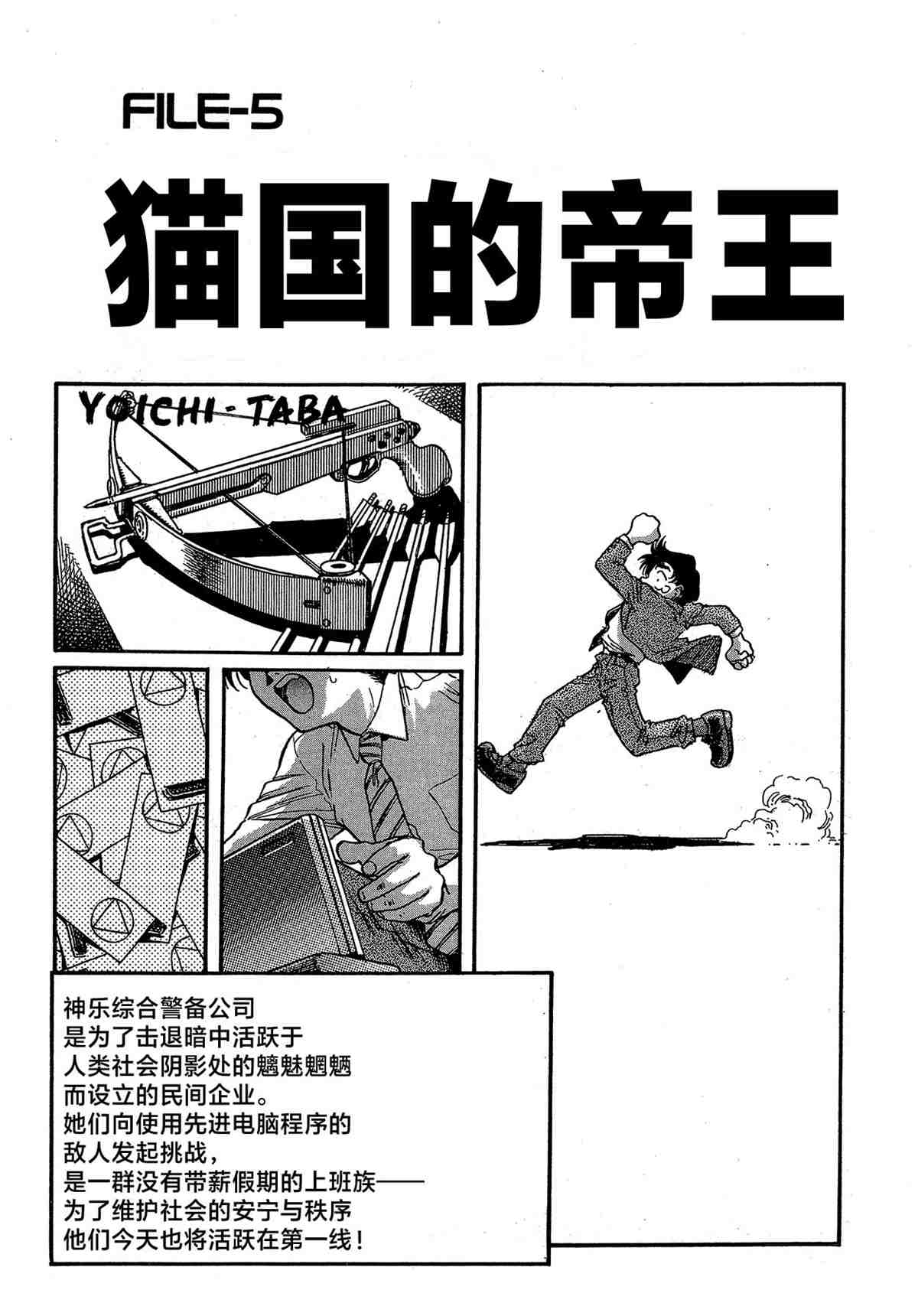 《魍魉游击队 GEOBREEDERS》漫画最新章节第1卷免费下拉式在线观看章节第【118】张图片