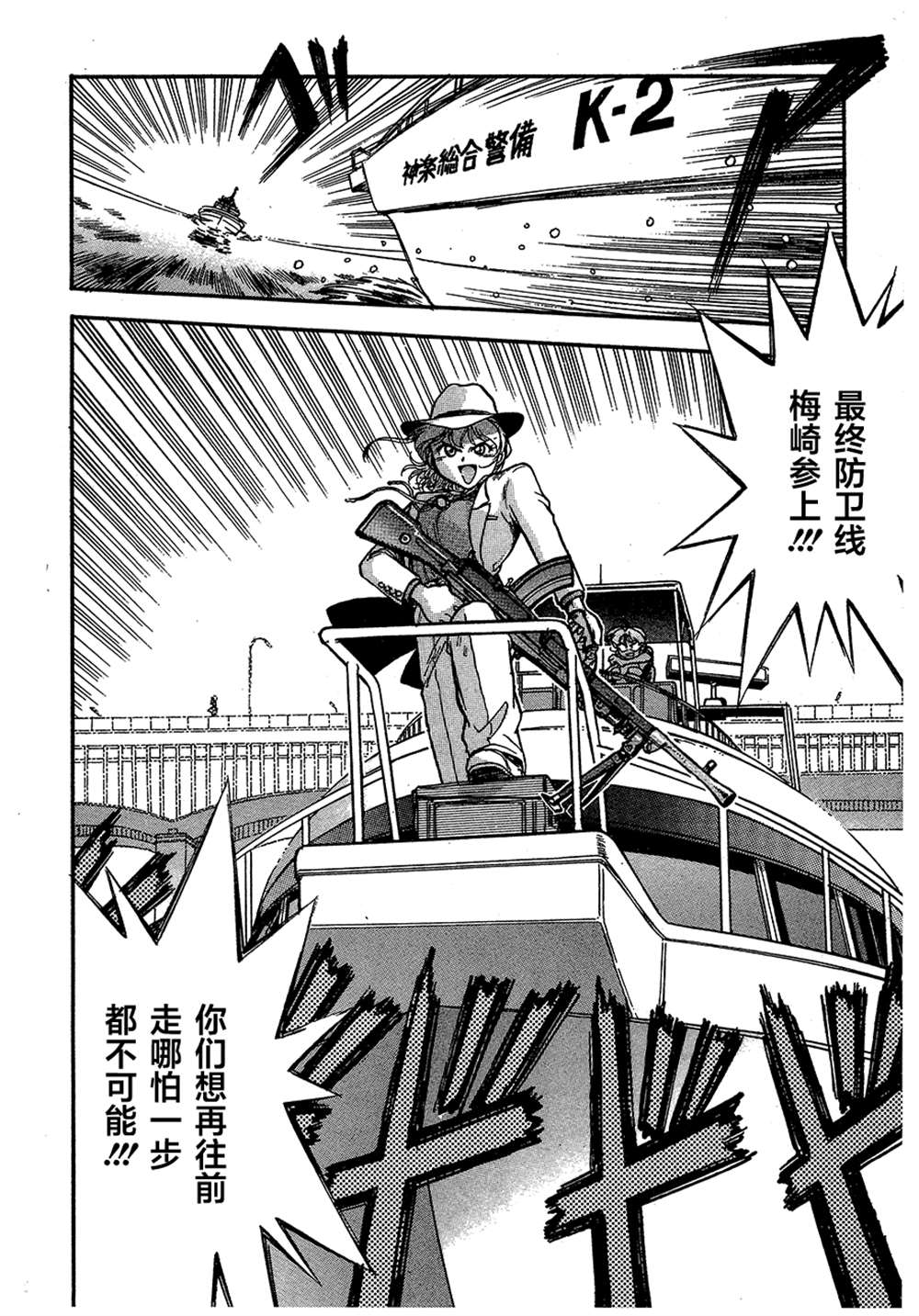 《魍魉游击队 GEOBREEDERS》漫画最新章节第2卷免费下拉式在线观看章节第【90】张图片