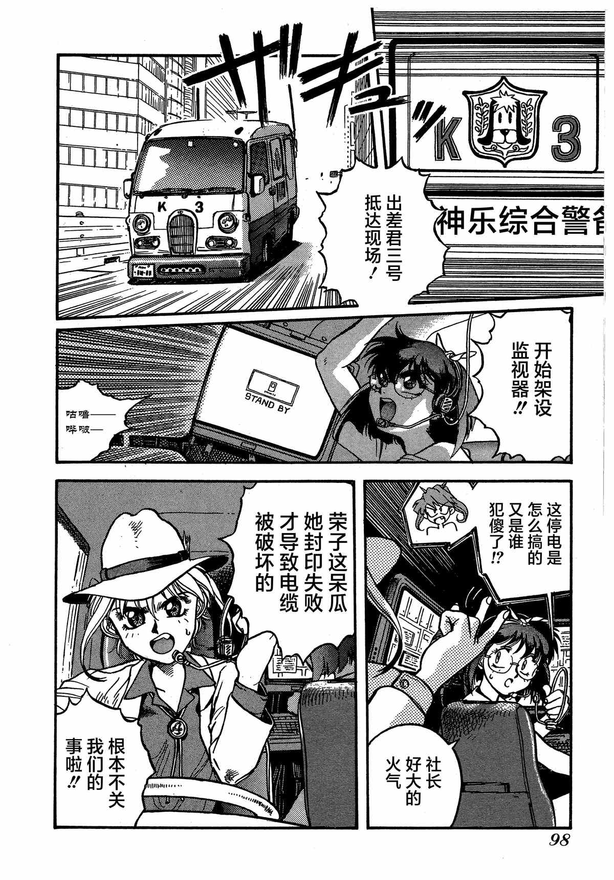 《魍魉游击队 GEOBREEDERS》漫画最新章节第4话免费下拉式在线观看章节第【10】张图片