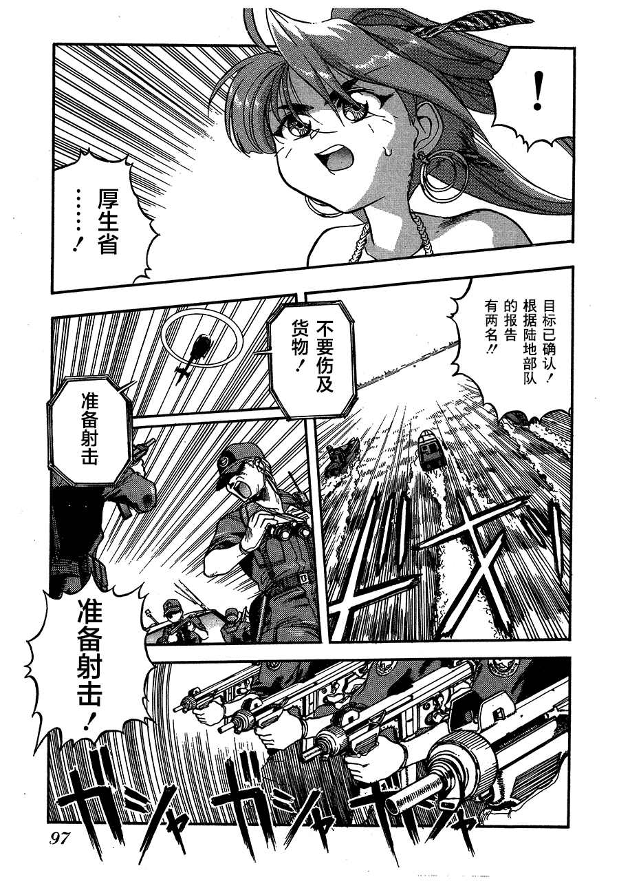 《魍魉游击队 GEOBREEDERS》漫画最新章节第10话免费下拉式在线观看章节第【31】张图片