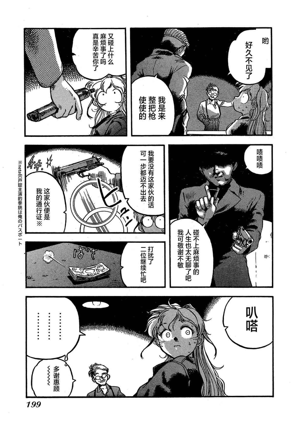 《魍魉游击队 GEOBREEDERS》漫画最新章节第1卷免费下拉式在线观看章节第【201】张图片