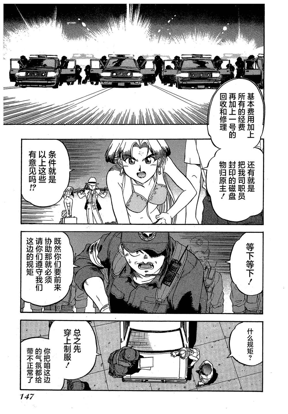 《魍魉游击队 GEOBREEDERS》漫画最新章节第2卷免费下拉式在线观看章节第【146】张图片