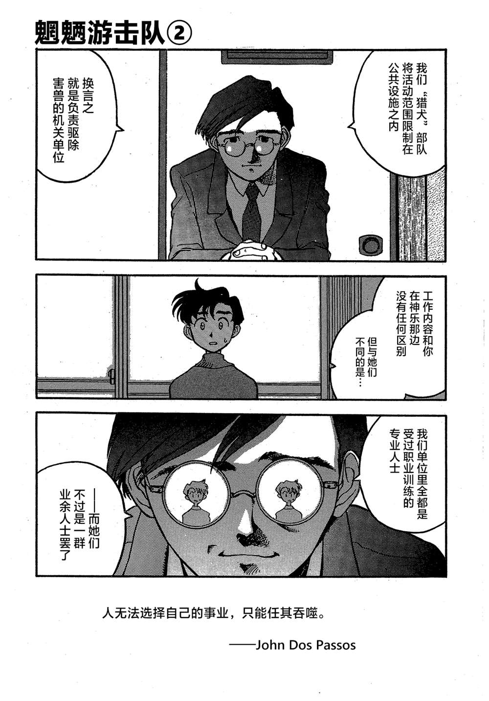 《魍魉游击队 GEOBREEDERS》漫画最新章节第2卷免费下拉式在线观看章节第【3】张图片