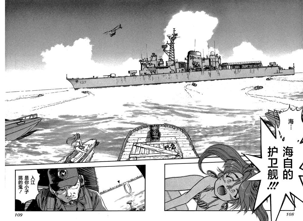 《魍魉游击队 GEOBREEDERS》漫画最新章节第2卷免费下拉式在线观看章节第【108】张图片