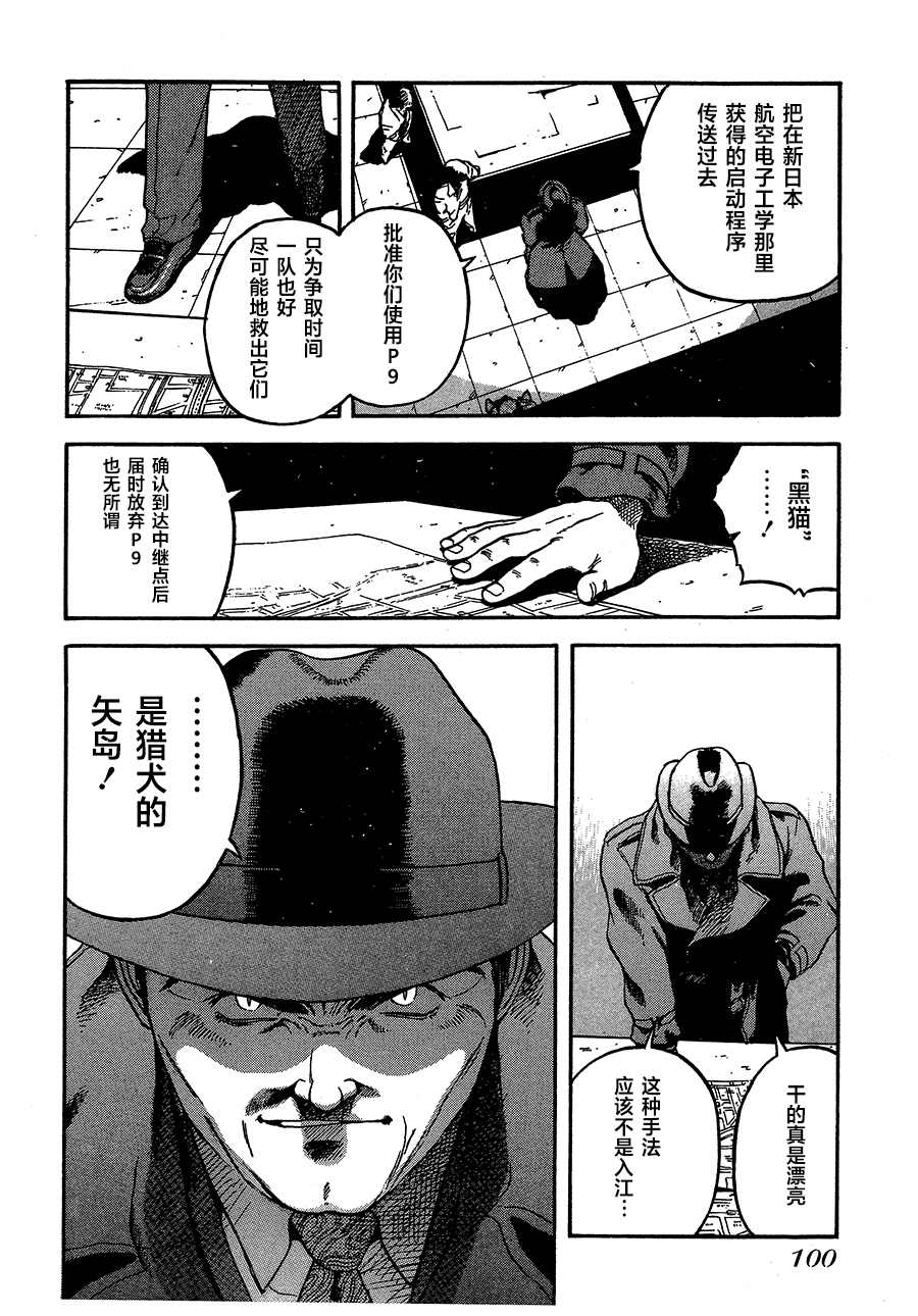 《魍魉游击队 GEOBREEDERS》漫画最新章节第10话免费下拉式在线观看章节第【34】张图片