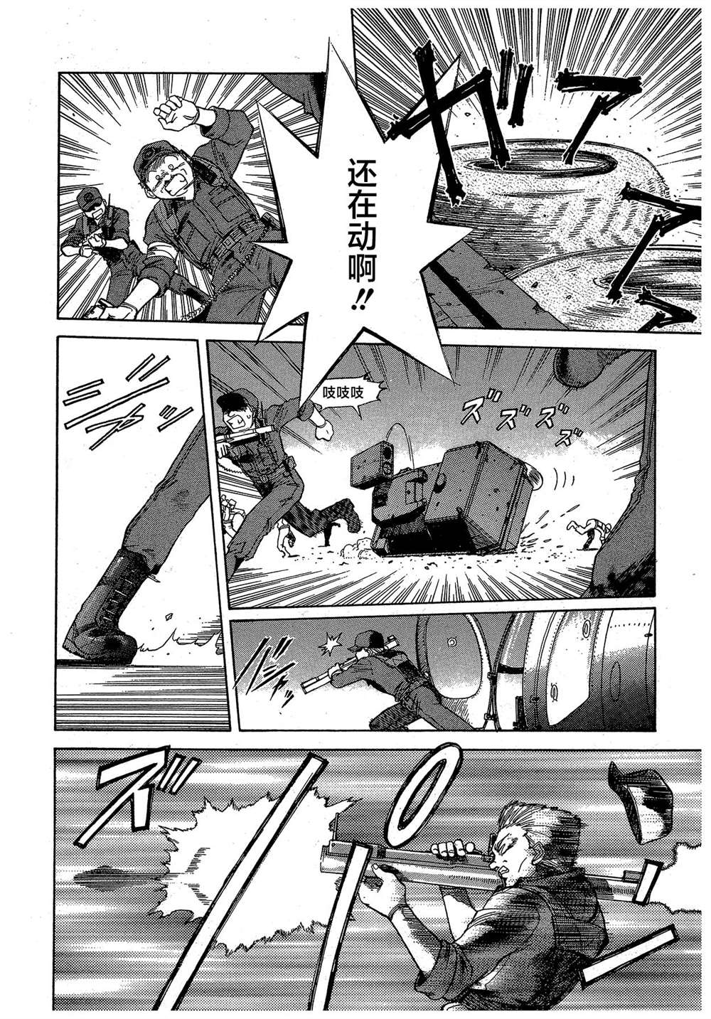 《魍魉游击队 GEOBREEDERS》漫画最新章节第2卷免费下拉式在线观看章节第【191】张图片