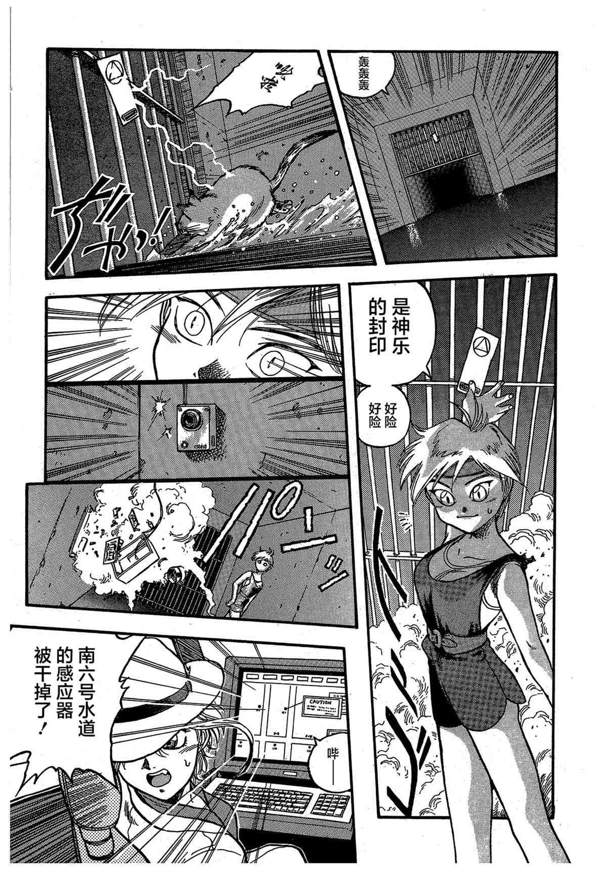 《魍魉游击队 GEOBREEDERS》漫画最新章节第1卷免费下拉式在线观看章节第【103】张图片