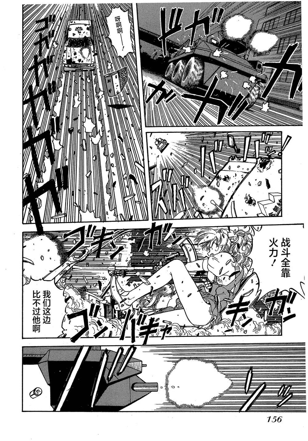 《魍魉游击队 GEOBREEDERS》漫画最新章节第2卷免费下拉式在线观看章节第【155】张图片