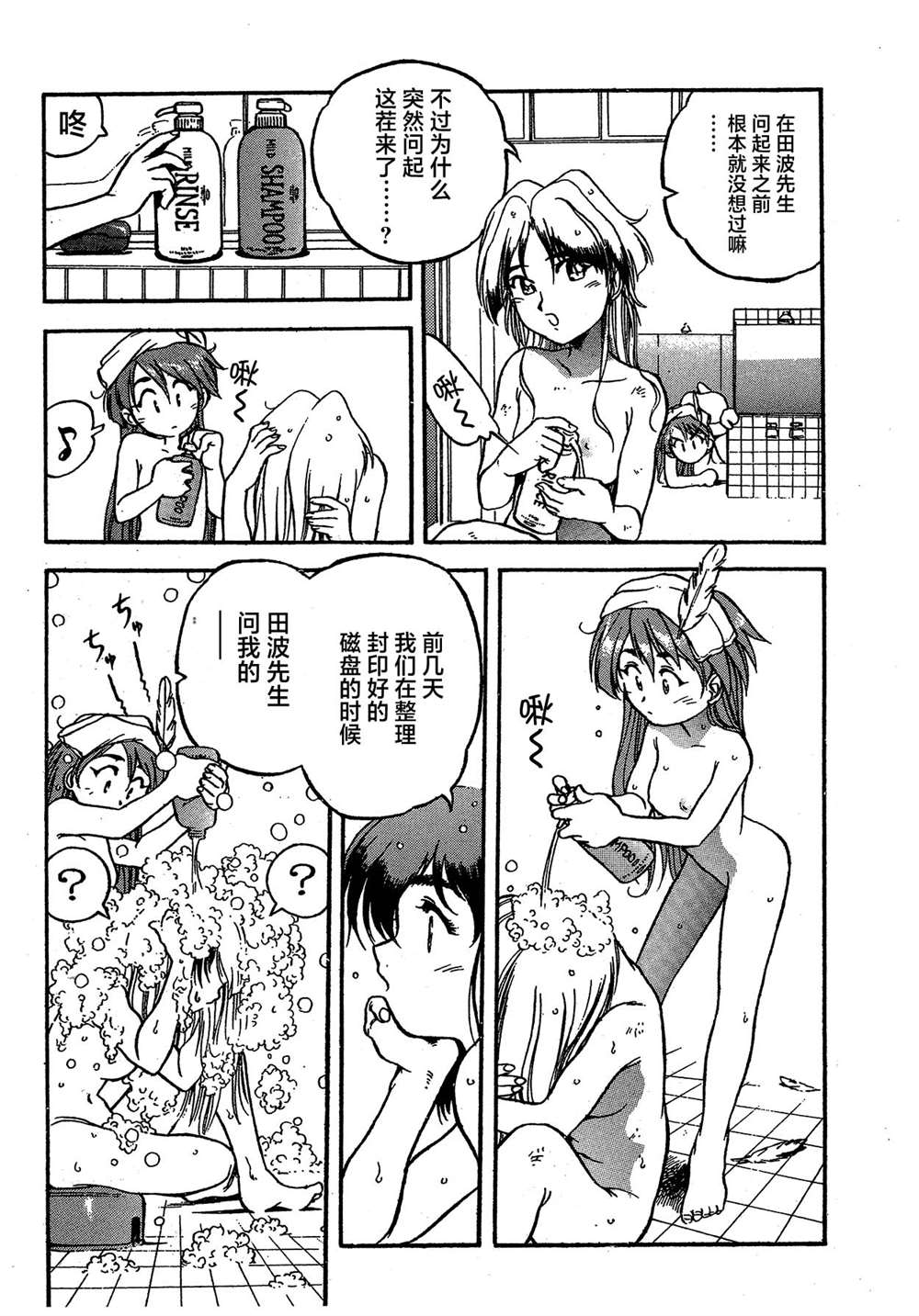 《魍魉游击队 GEOBREEDERS》漫画最新章节第2卷免费下拉式在线观看章节第【43】张图片