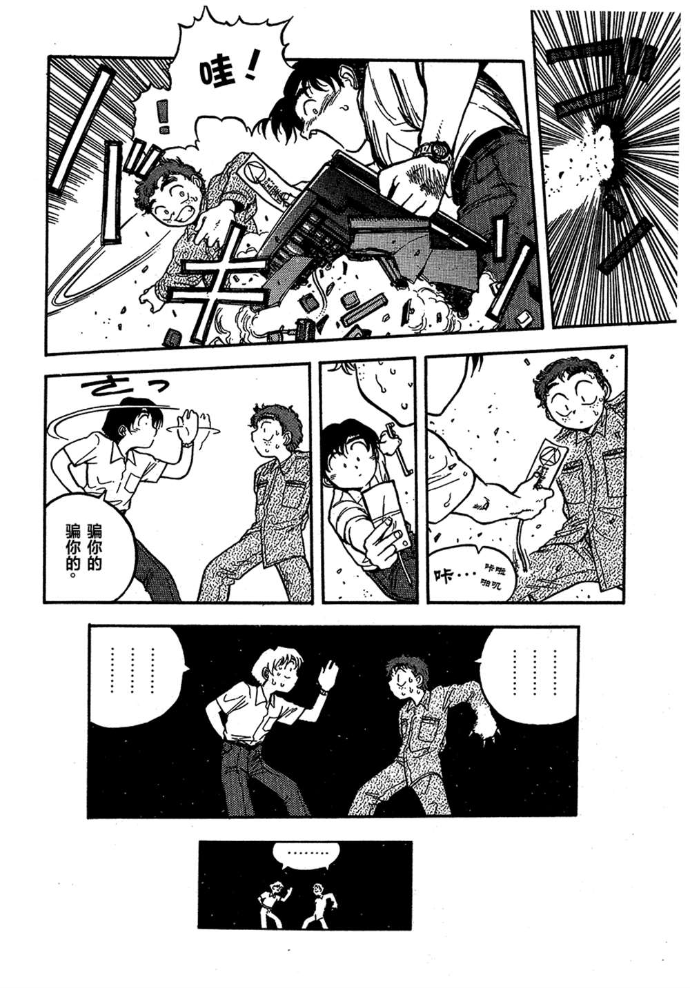 《魍魉游击队 GEOBREEDERS》漫画最新章节第2卷免费下拉式在线观看章节第【92】张图片