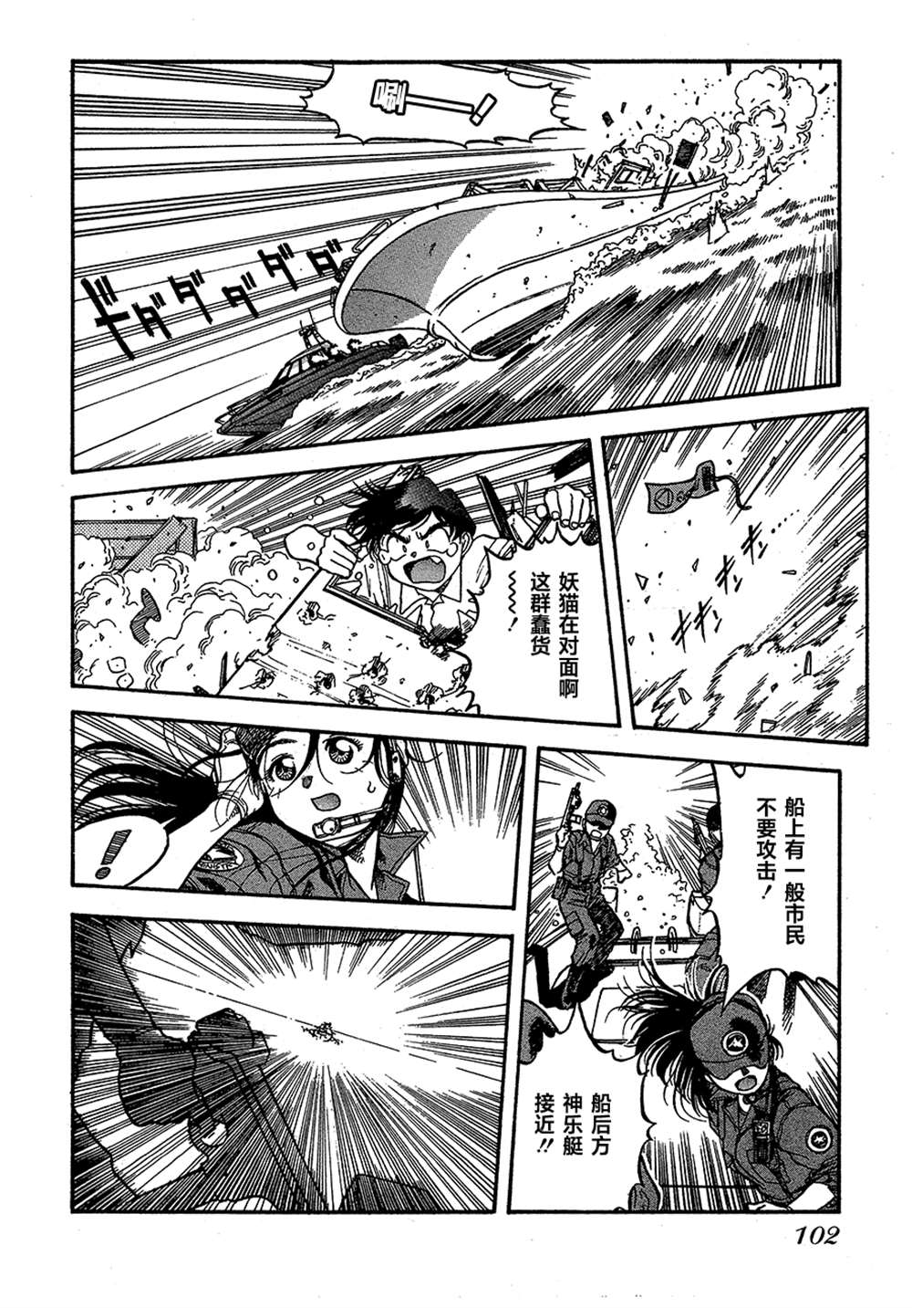 《魍魉游击队 GEOBREEDERS》漫画最新章节第2卷免费下拉式在线观看章节第【102】张图片