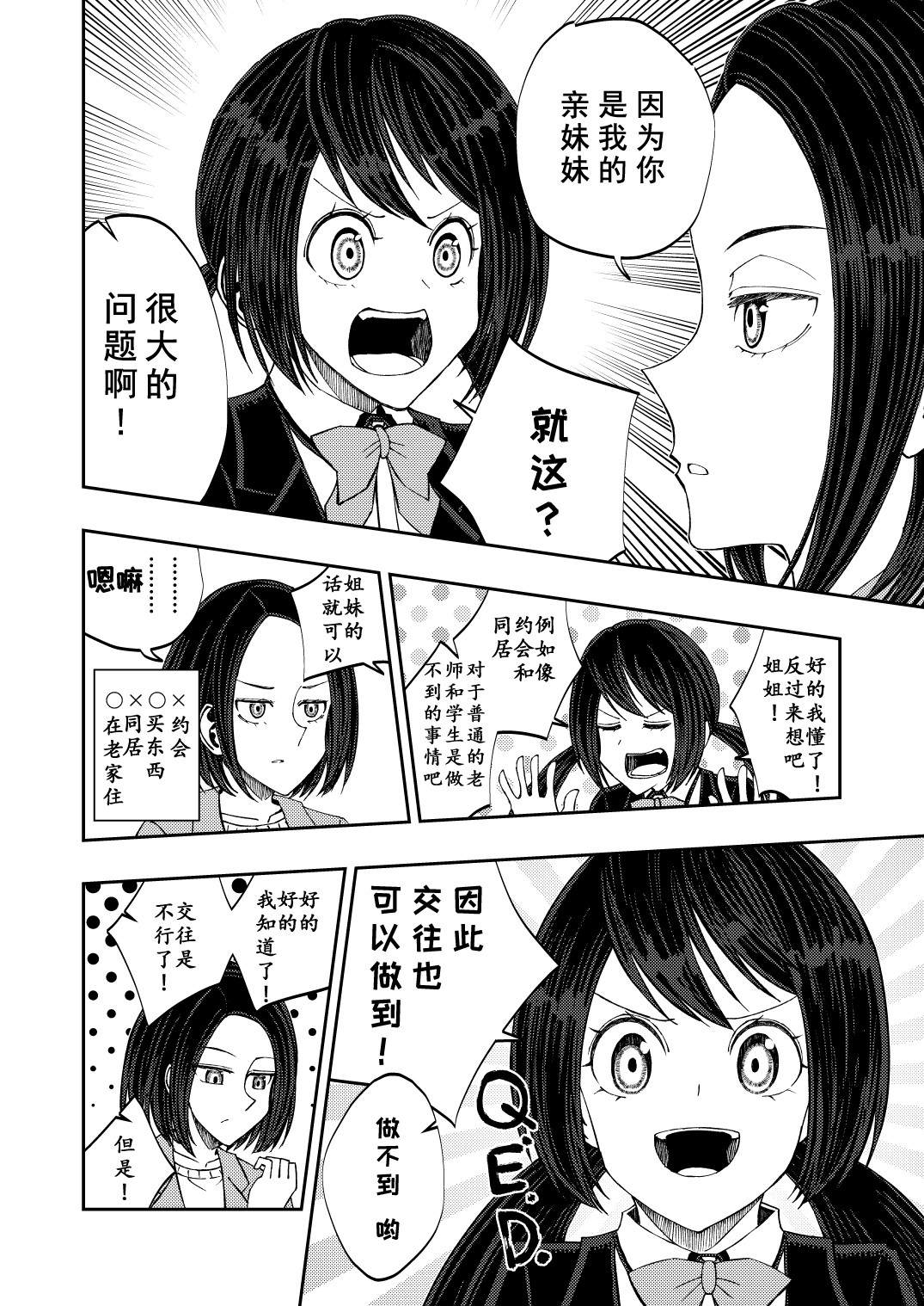 《教师と生徒で姉妹百合》漫画最新章节第1话免费下拉式在线观看章节第【2】张图片