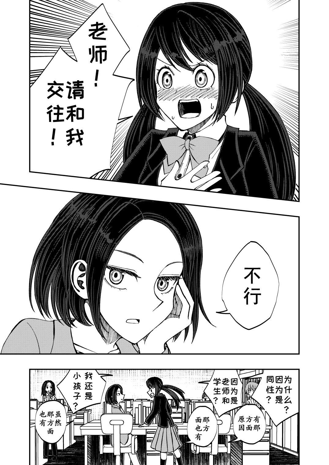 《教师と生徒で姉妹百合》漫画最新章节第1话免费下拉式在线观看章节第【1】张图片