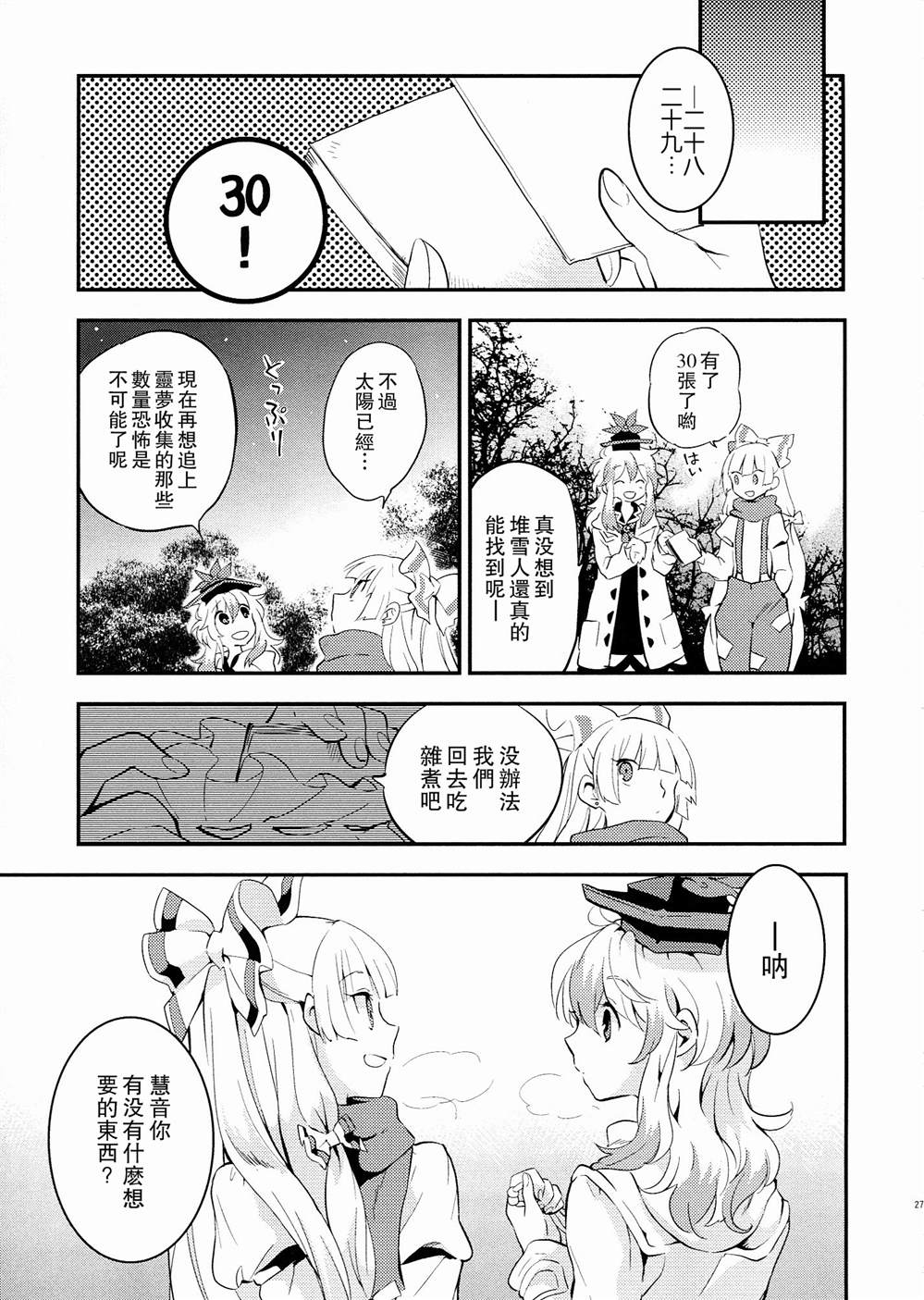 《万福万年》漫画最新章节第1话免费下拉式在线观看章节第【29】张图片