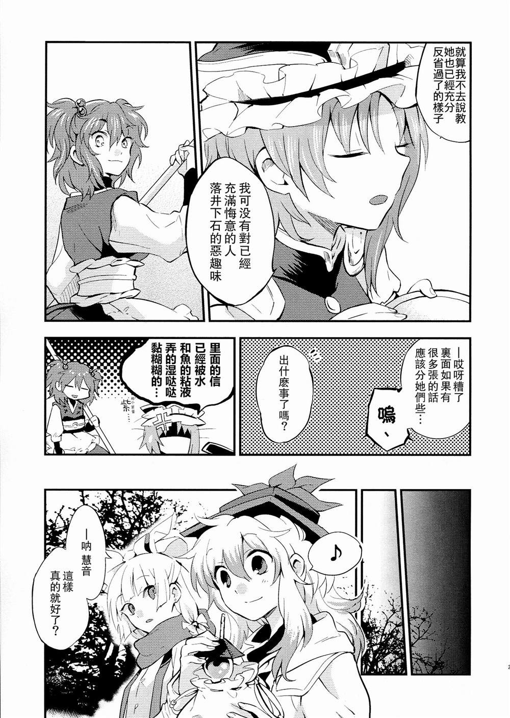 《万福万年》漫画最新章节第1话免费下拉式在线观看章节第【23】张图片