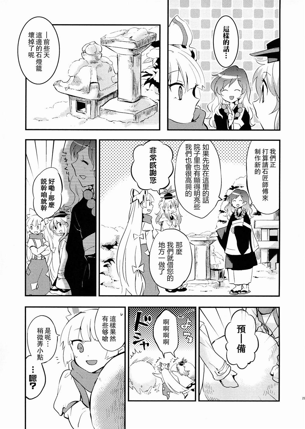 《万福万年》漫画最新章节第1话免费下拉式在线观看章节第【27】张图片