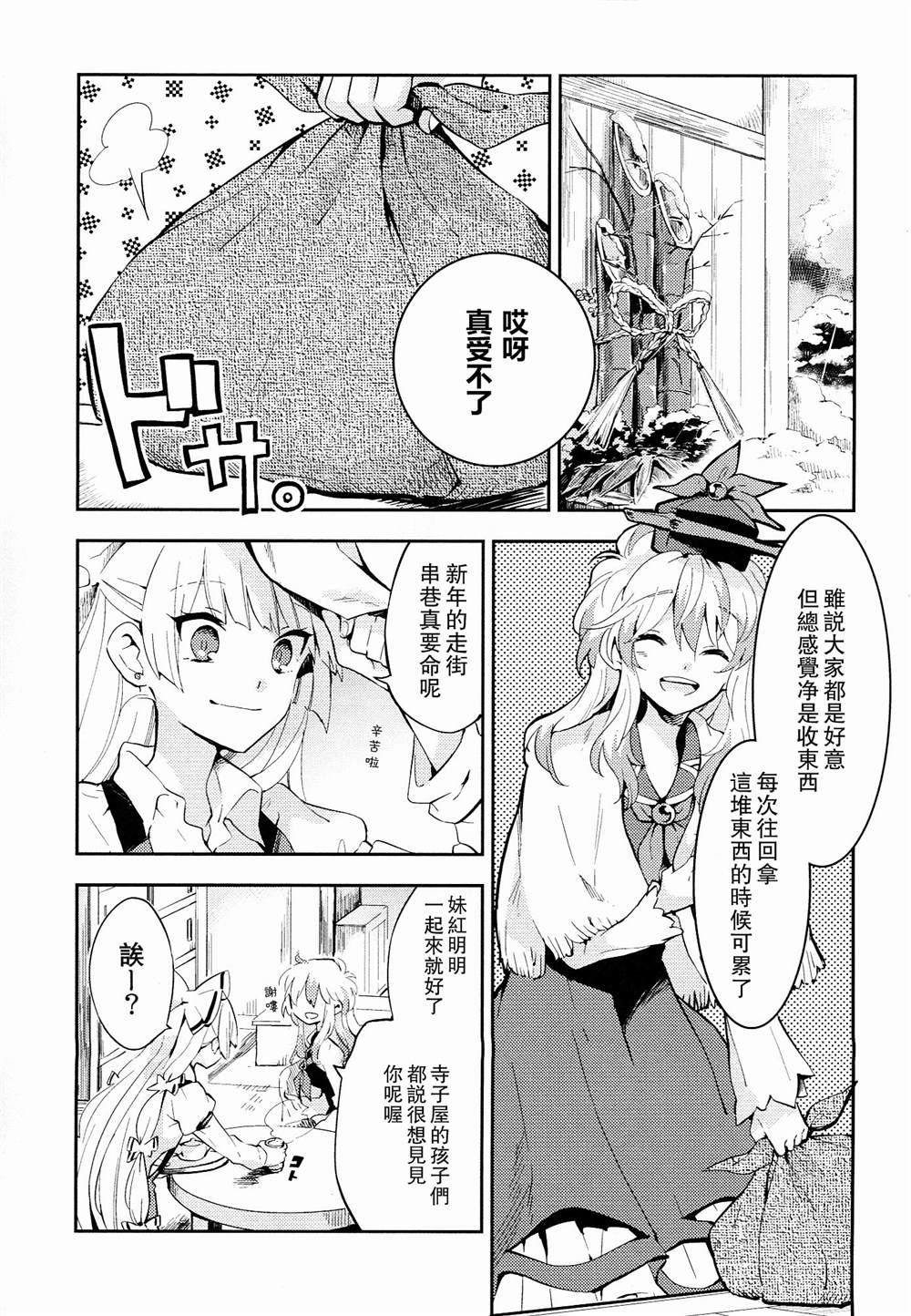 《万福万年》漫画最新章节第1话免费下拉式在线观看章节第【3】张图片