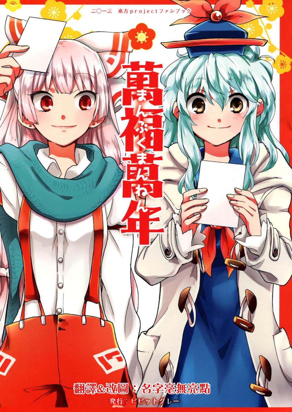 《万福万年》漫画最新章节第1话免费下拉式在线观看章节第【1】张图片