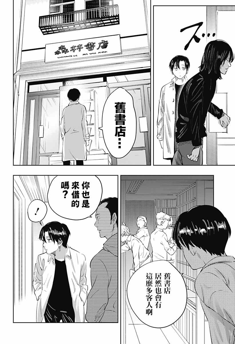 《濑文丽步的奇闻异事》漫画最新章节第4话免费下拉式在线观看章节第【3】张图片