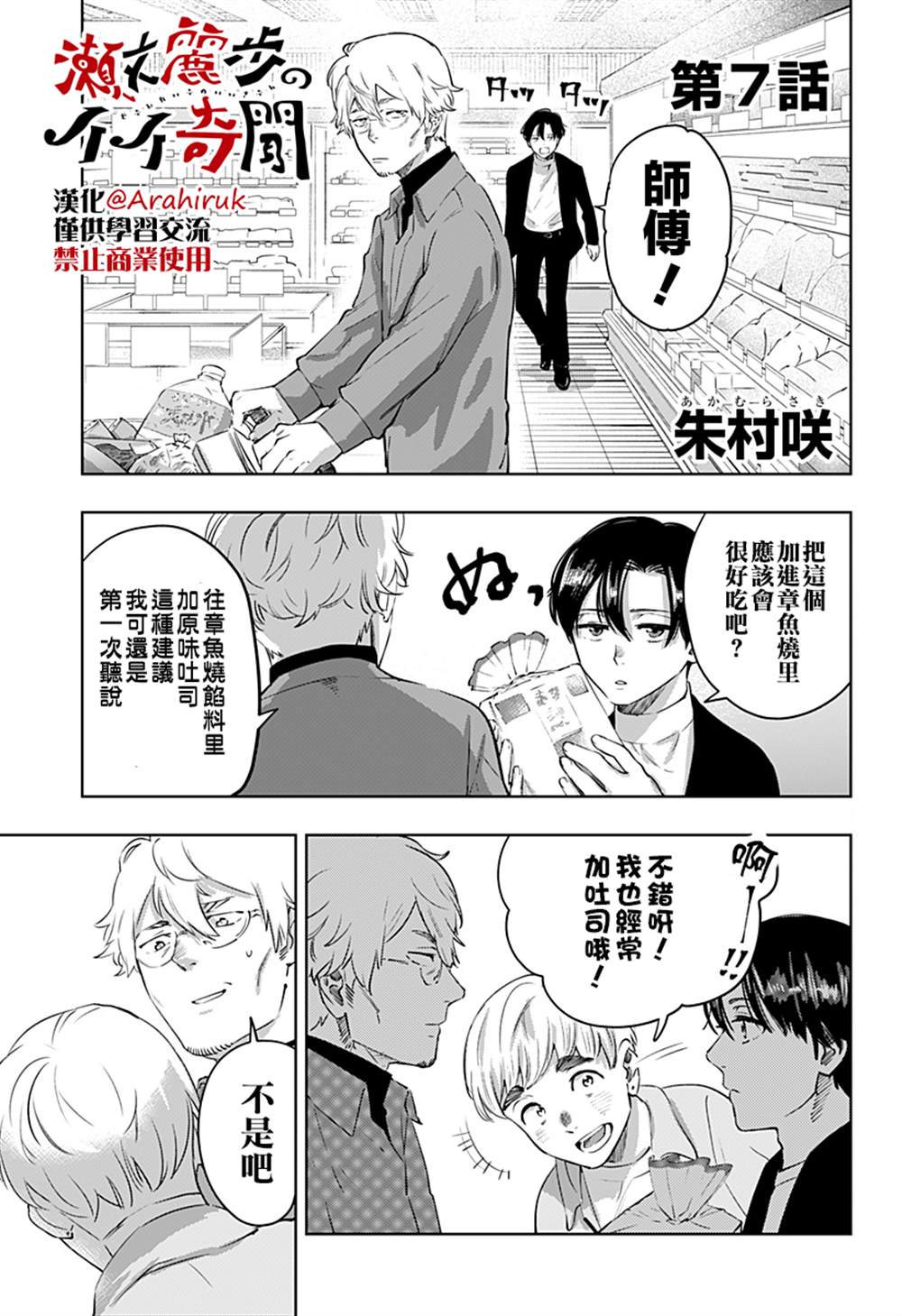 《濑文丽步的奇闻异事》漫画最新章节第7话免费下拉式在线观看章节第【1】张图片