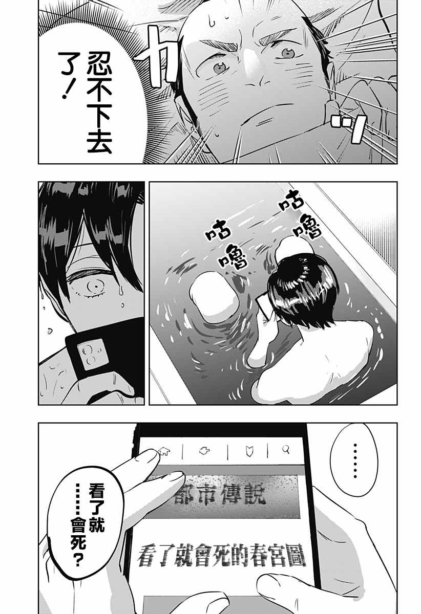 《濑文丽步的奇闻异事》漫画最新章节第4话免费下拉式在线观看章节第【14】张图片