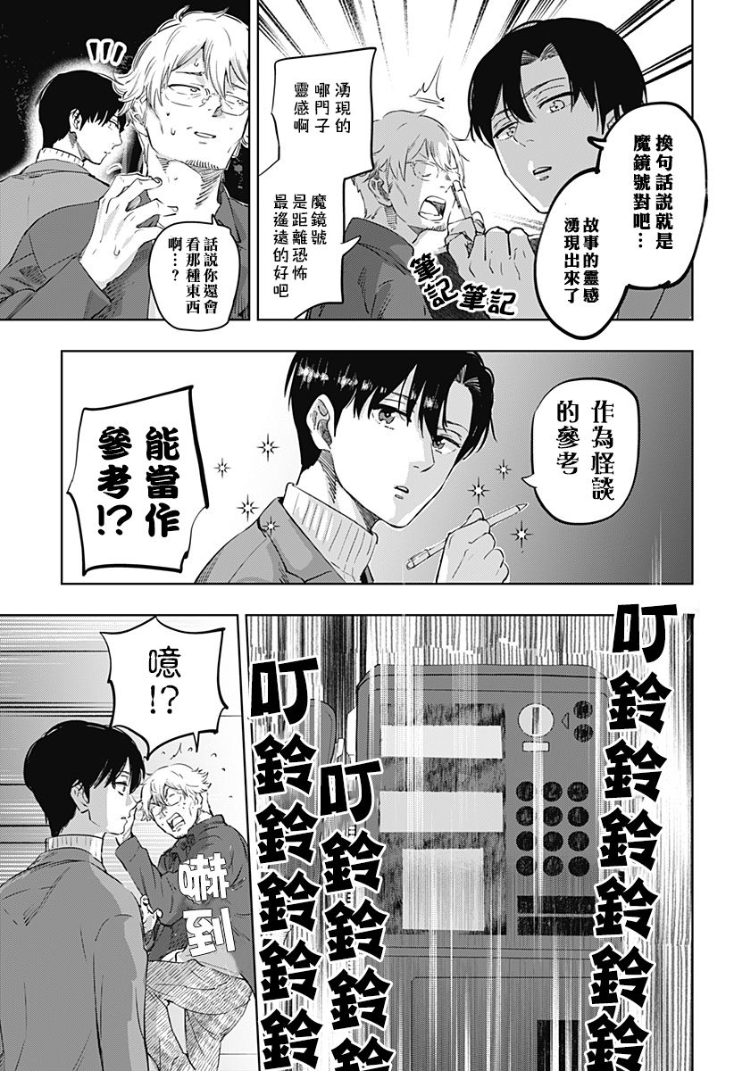 《濑文丽步的奇闻异事》漫画最新章节第1话免费下拉式在线观看章节第【19】张图片