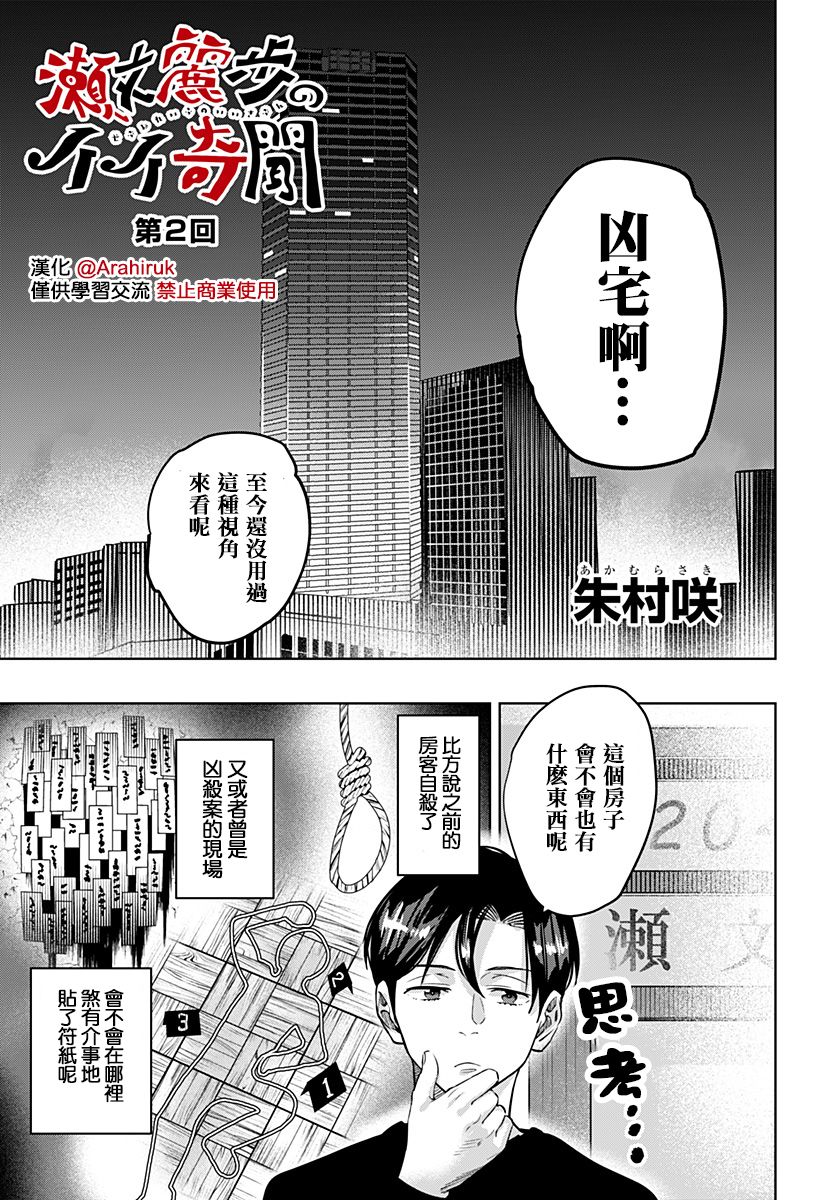 《濑文丽步的奇闻异事》漫画最新章节第2话免费下拉式在线观看章节第【3】张图片