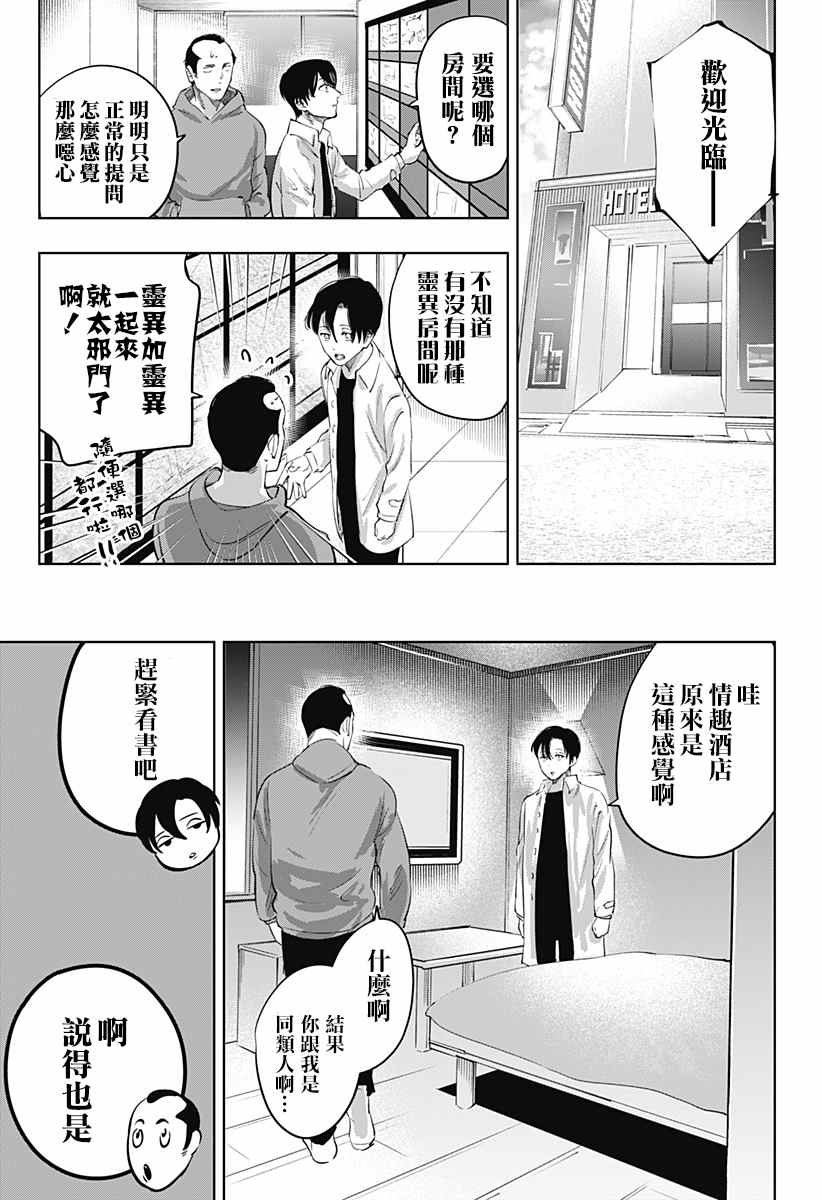 《濑文丽步的奇闻异事》漫画最新章节第4话免费下拉式在线观看章节第【10】张图片