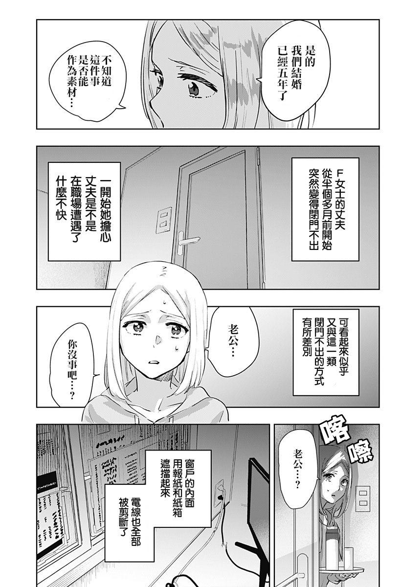 《濑文丽步的奇闻异事》漫画最新章节第3话免费下拉式在线观看章节第【5】张图片