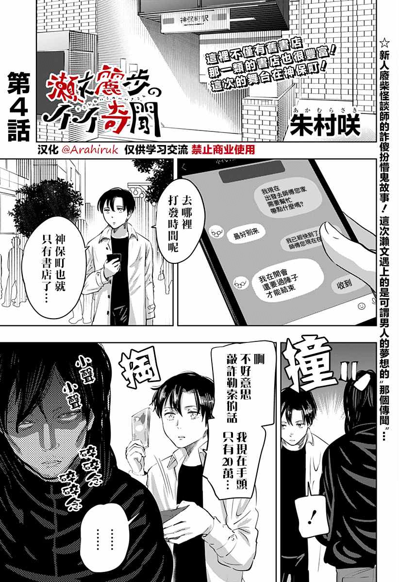 《濑文丽步的奇闻异事》漫画最新章节第4话免费下拉式在线观看章节第【2】张图片