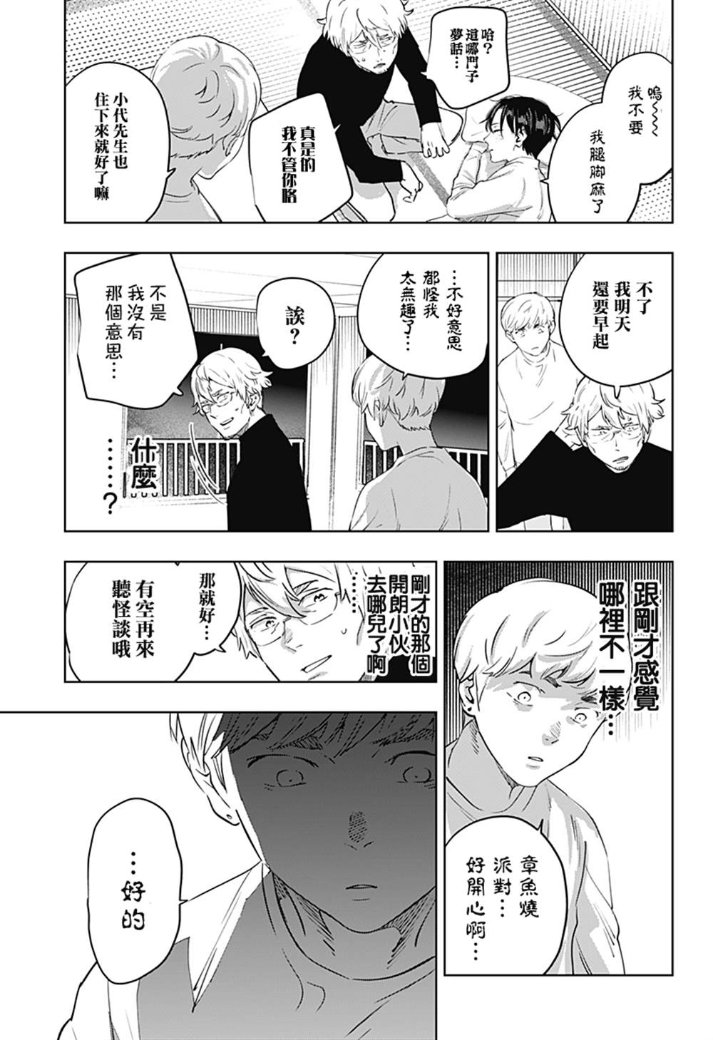 《濑文丽步的奇闻异事》漫画最新章节第7话免费下拉式在线观看章节第【11】张图片