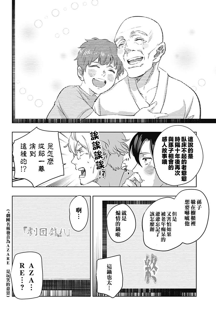 《濑文丽步的奇闻异事》漫画最新章节第6话免费下拉式在线观看章节第【16】张图片