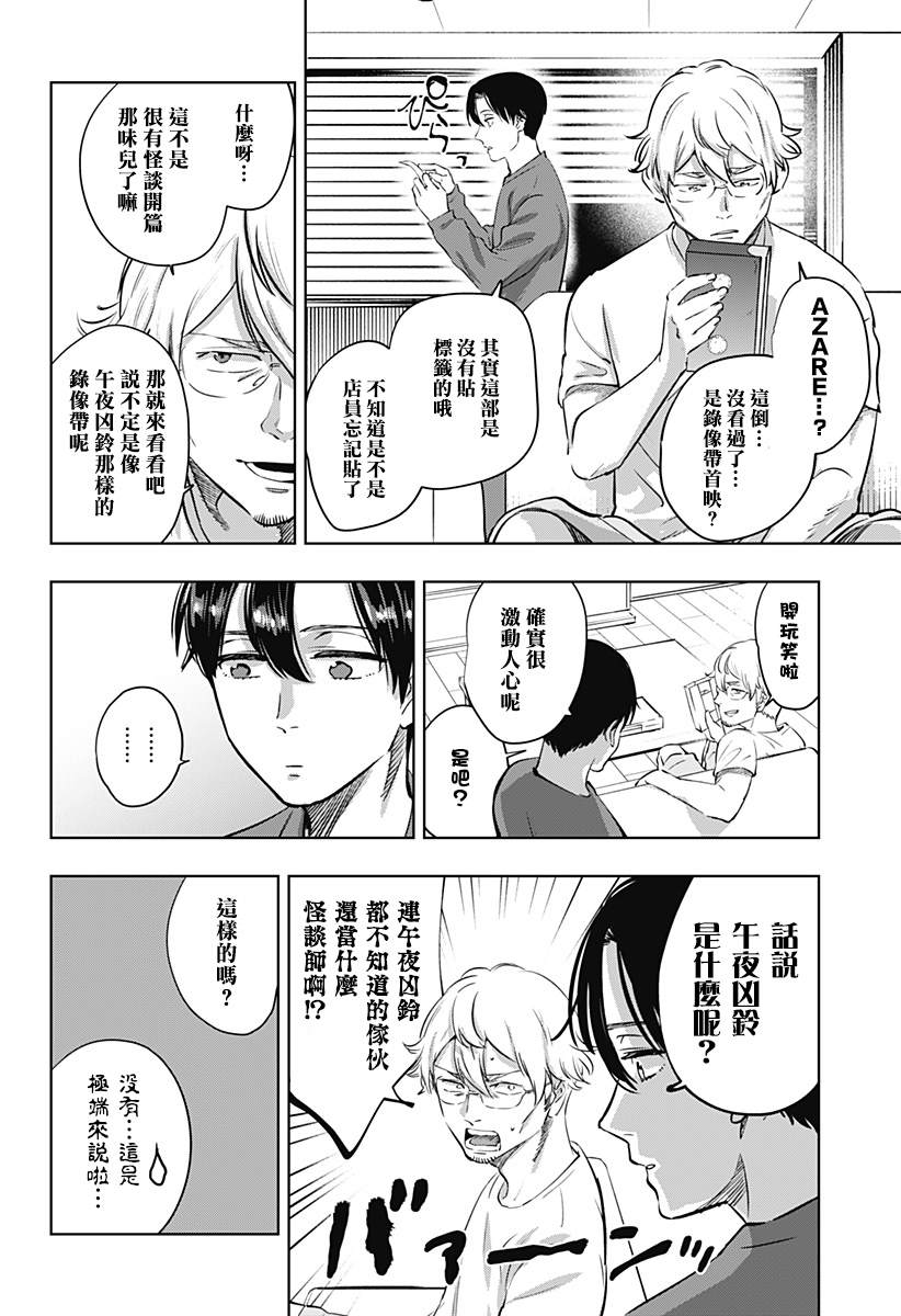 《濑文丽步的奇闻异事》漫画最新章节第6话免费下拉式在线观看章节第【6】张图片