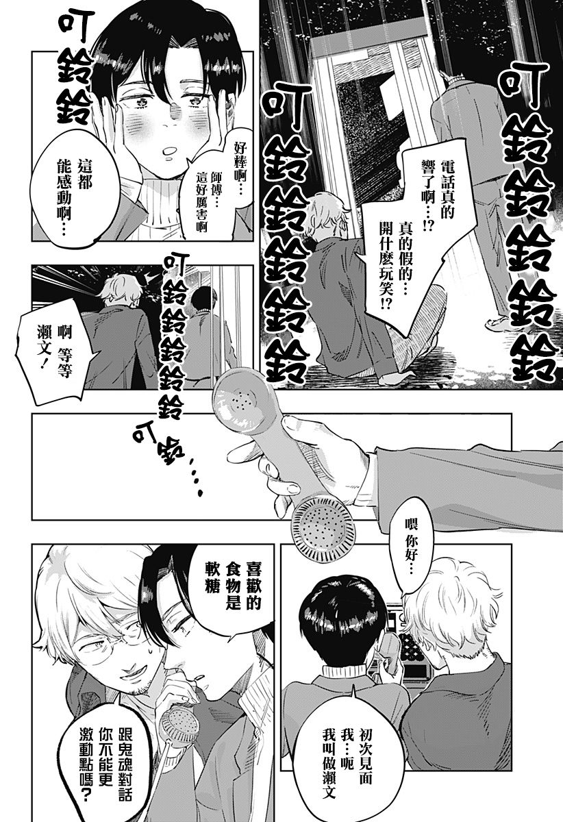 《濑文丽步的奇闻异事》漫画最新章节第1话免费下拉式在线观看章节第【20】张图片