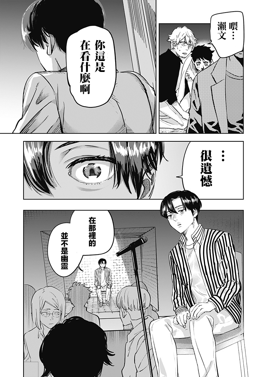 《濑文丽步的奇闻异事》漫画最新章节第3话免费下拉式在线观看章节第【15】张图片