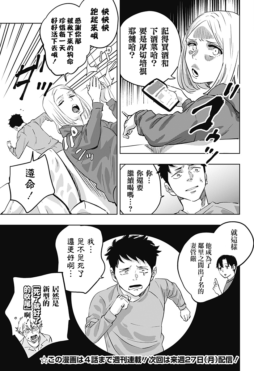 《濑文丽步的奇闻异事》漫画最新章节第3话免费下拉式在线观看章节第【23】张图片