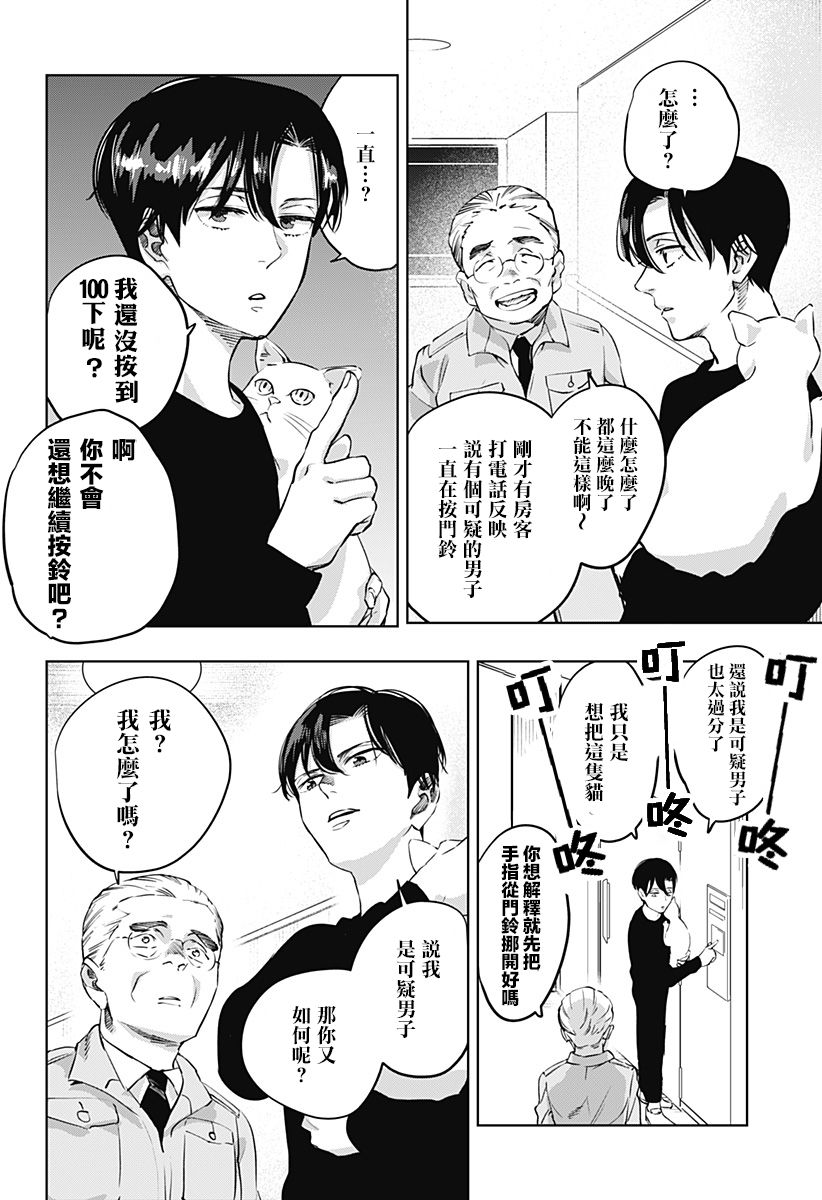 《濑文丽步的奇闻异事》漫画最新章节第2话免费下拉式在线观看章节第【10】张图片