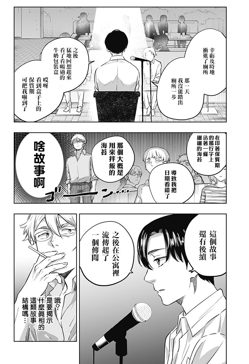 《濑文丽步的奇闻异事》漫画最新章节第2话免费下拉式在线观看章节第【14】张图片